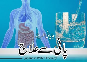 Pani se Iaaj- water therapy