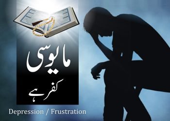 mayoosi kufr hai- Depesion-Frustration