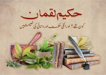 حکیم لقمان-حکمت و دانائی-hakim luqman