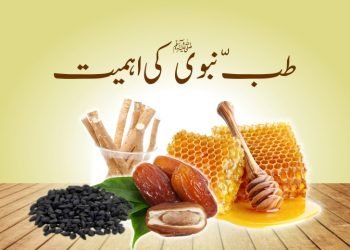 طب نبوی (tib nabvi) کی اہمیت (benefits of health)