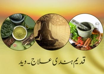 (indian remedies) ayurvedic-hindi elaaj(treatment history)