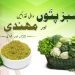 green vegetables-sabz Paton wali Ghazain-henna-