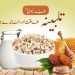تالبینہ-talbina(barley benefits)