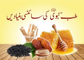 (muslim diet) طب نبوی-tib-e-nabvi-aur-jadeed-science-طب و حکمت.jpg