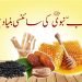 (muslim diet) طب نبوی-tib-e-nabvi-aur-jadeed-science-طب و حکمت.jpg