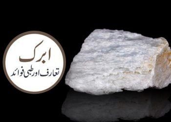 abrak(benefits of mica stone)