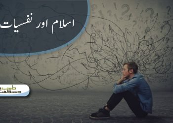 (islamic history) islam or nafsiyat(psychological solution)