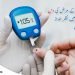 (ذیابطیس کی دس علامات (diabetes symptoms) - tibbohikmat) zia-batees-k-marz-ki-10-allamat