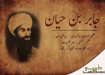 (inventions) jabar bin hayan