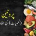 (whey protien)protein-ki-afadiyat
