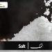 نمک