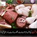 گوشت کی اقسام افادیت  ،نقصانات اور احتیاطی تدابیر