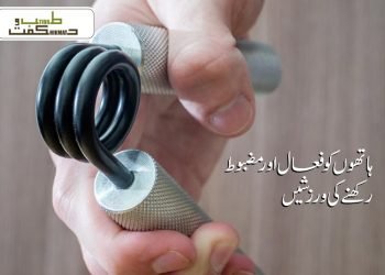 ہاتھوں کو فعال اور مضبوط رکھنے  کی ورزشیں