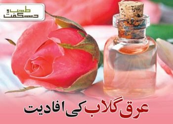 عرق گلاب  کی افادیت