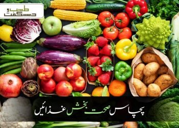 پچاس صحت بخش غذائیں