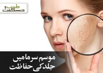 موسم سرما میں جلد کی حفاظت