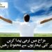 مزاج میں نرمی پیدا کریں اور کئی بیماریوں سے محفوظ رہیں