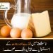 ناشتے میں انڈے اور دودھ کے استعمال سےقابل رشک صحت
