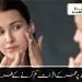 جِلد پر عمرکے اثرات کم کرنے کے طریقے