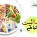 غذائیت کیا ہے؟  اور اس کی کیا اہمیت ہے؟