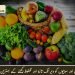 پھلوں اور سبزیوں کو دیر تک تازہ اور محفوظ رکھنے کے بہترین طریقے