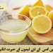 وزن میں کمی  کے لئے لیموں کے حیرت انگیز فوائد
