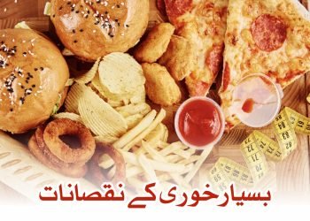 بسیار خوری کے نقصانات
