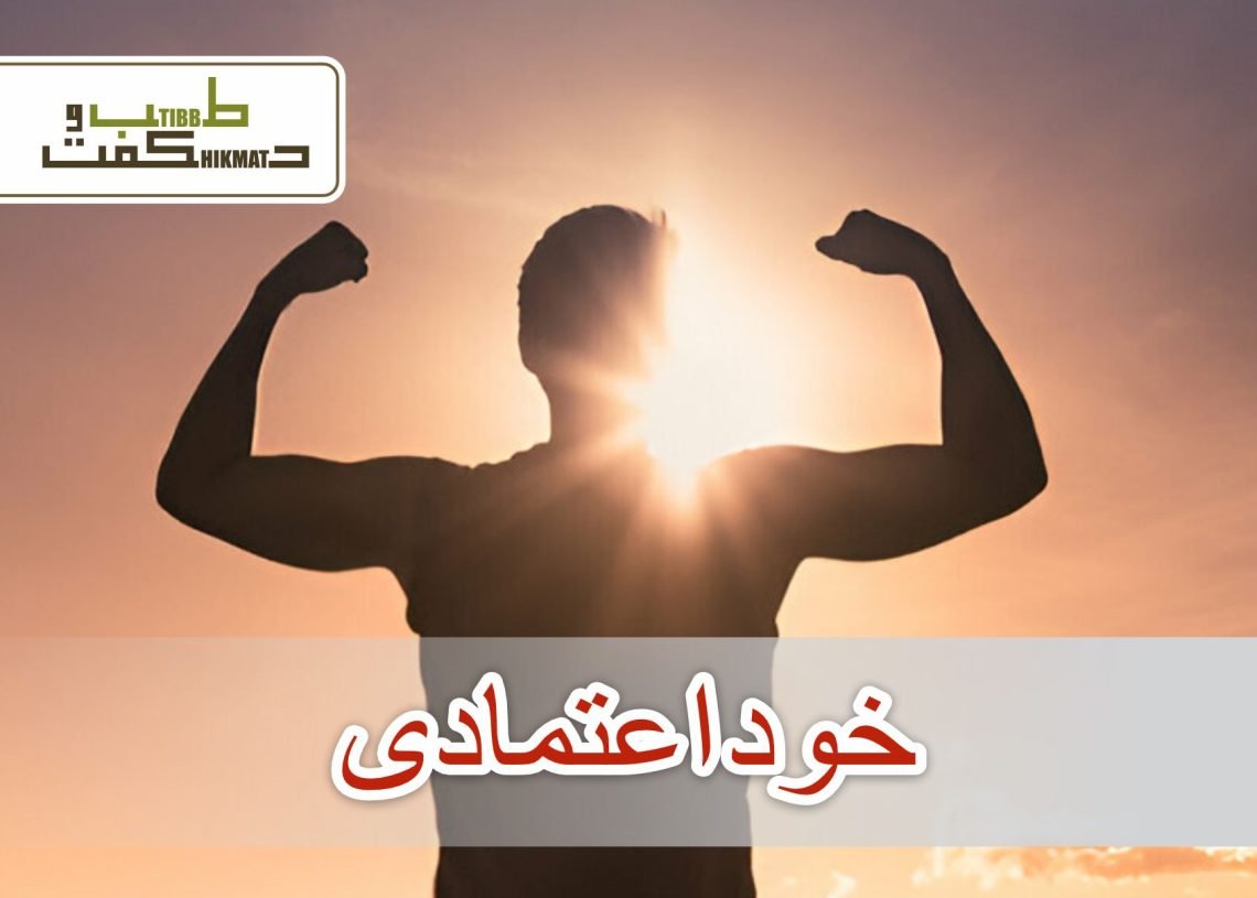 خود اعتمادی: اپنے بارے میں کیسے  بہتر محسوس کریں