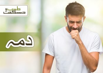 دمہ، جان لیوا بیماری